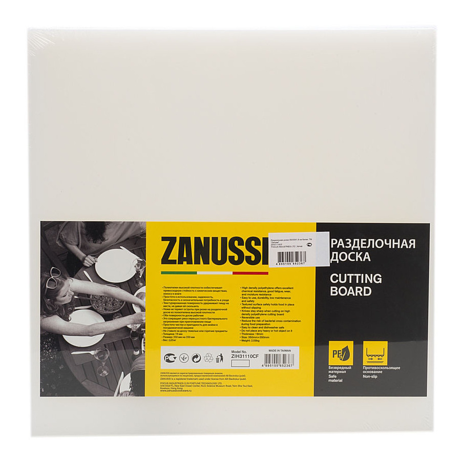 Разделочная доска Zanussi 35х35х1,9 см, белая