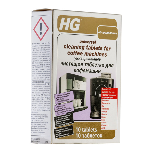 Универсальные чистящие таблетки для кофемашин HG, 10шт