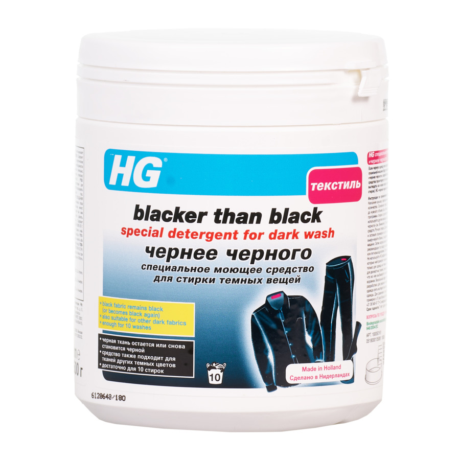 Специальное моющее средство для стирки темных вещей "Чернее черного" HG, 0,5кг