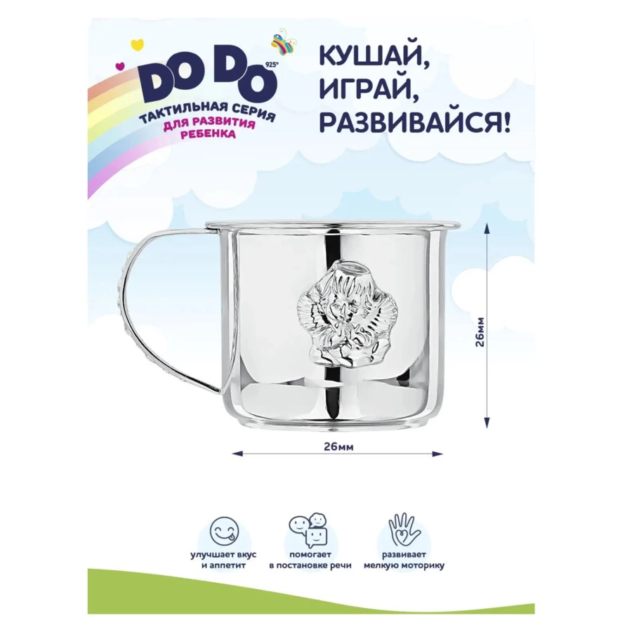Кружка детская в футляре АргентА Do Do Ангел 55,44 г, серебро 925