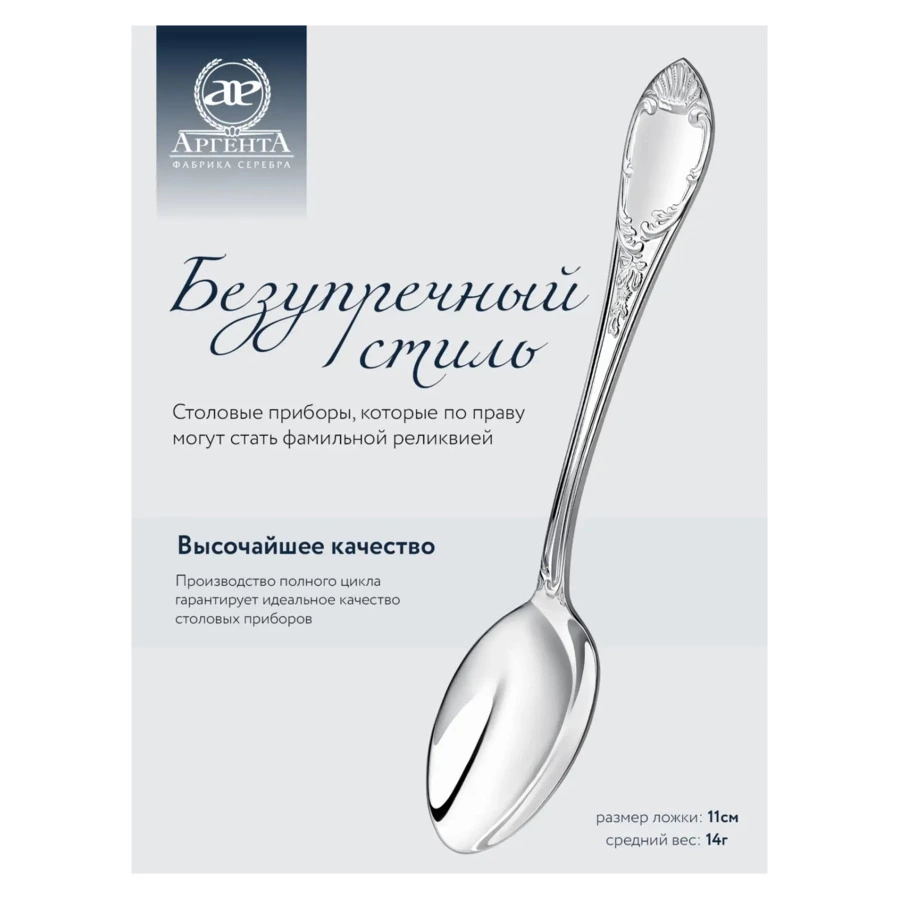 Набор ложек кофейных в футляре АргентА Classic Престиж 84,77 г, 6 шт, серебро 925