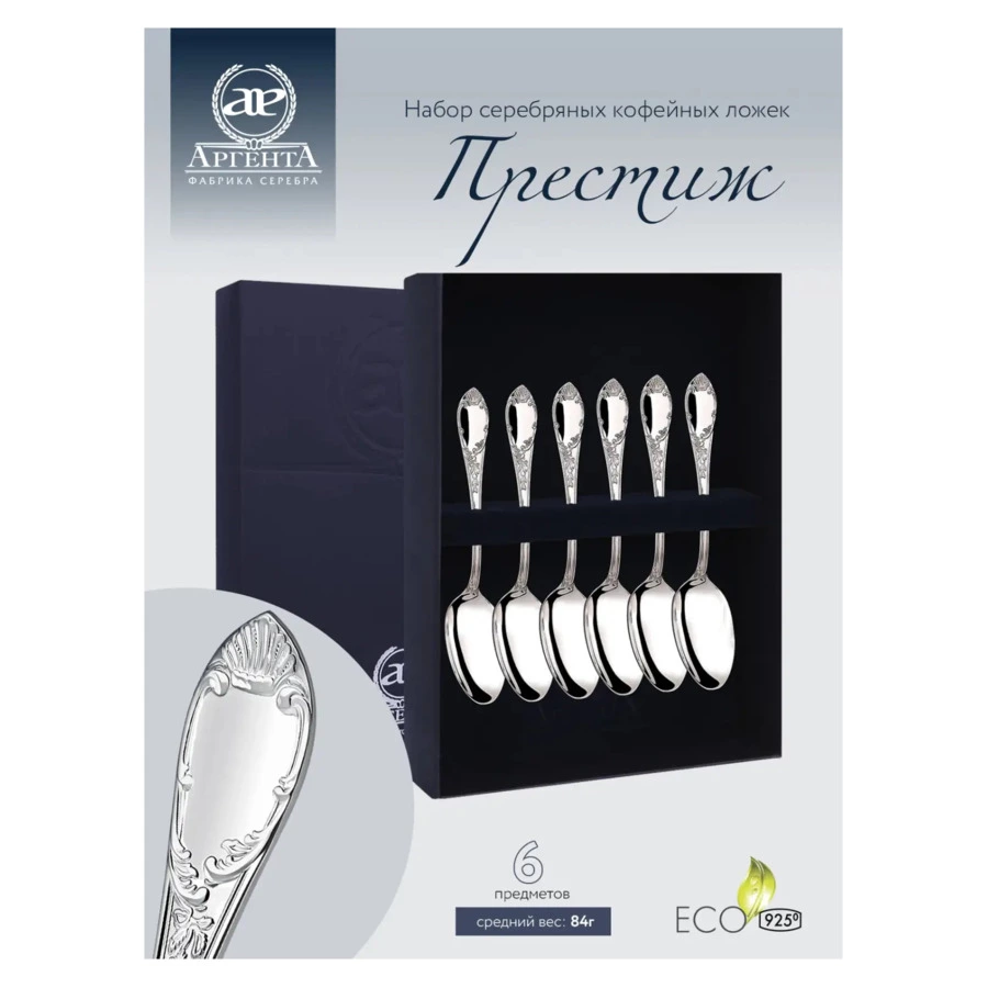 Набор ложек кофейных в футляре АргентА Classic Престиж 84,77 г, 6 шт, серебро 925
