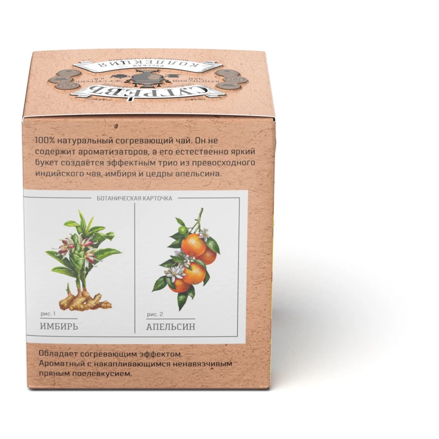 Чай черный с имбирем и апельсином пакетированный СУГРЕВЪ 15 шт