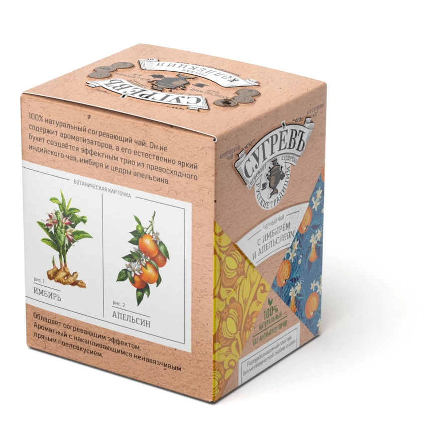 Чай черный с имбирем и апельсином пакетированный СУГРЕВЪ 15 шт