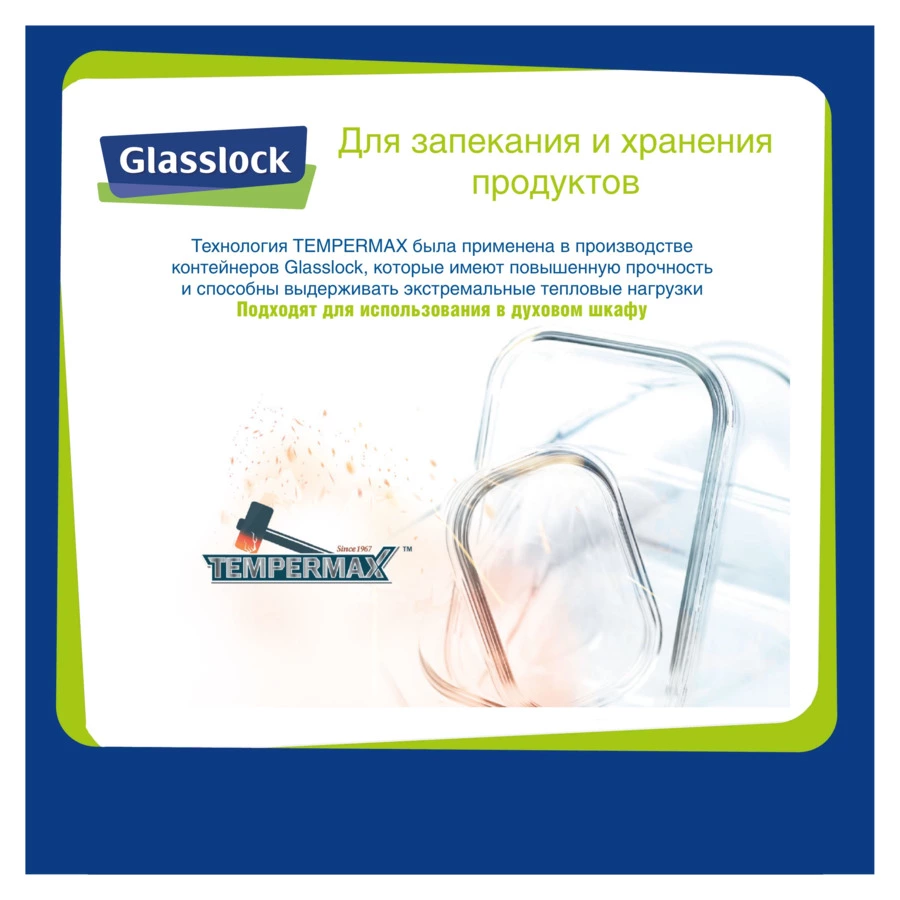 Набор прямоугольных контейнеров Glasslock 460 мл, 950 мл, 1,7 л, 3 шт, стекло жаропрочное