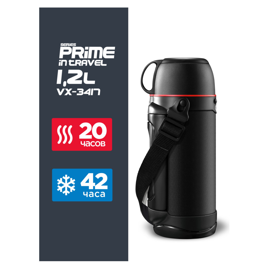 Термос Vitax Active Prime in travel 1,2 л, сталь нержавеющая