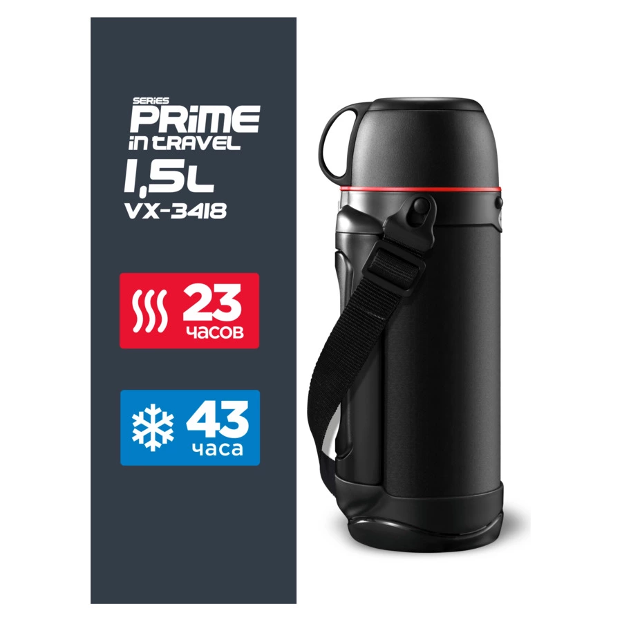 Термос Vitax Active Prime in travel 1,5 л, сталь нержавеющая