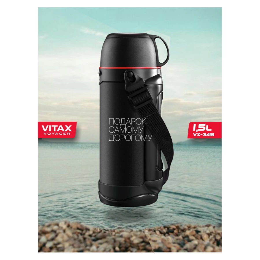 Термос Vitax Active Prime in travel 1,5 л, сталь нержавеющая