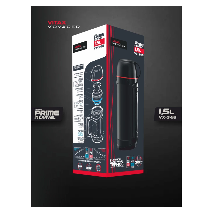 Термос Vitax Active Prime in travel 1,5 л, сталь нержавеющая