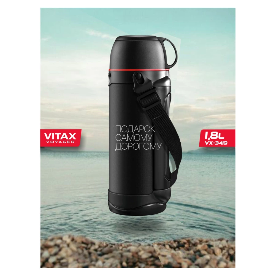 Термос Vitax Active Prime in travel 1,8 л, сталь нержавеющая