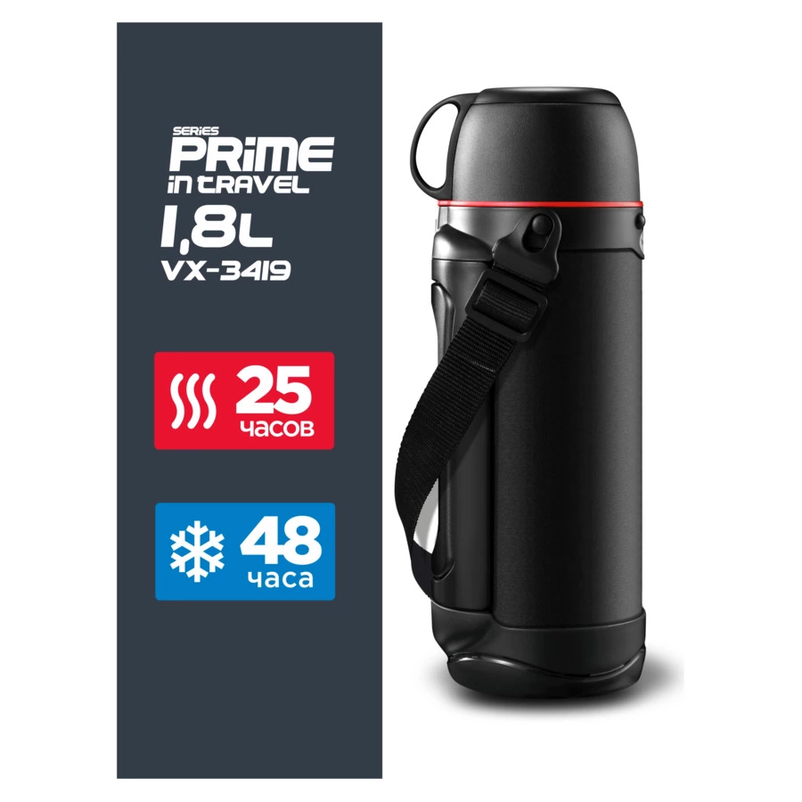 Термос Vitax Active Prime in travel 1,8 л, сталь нержавеющая