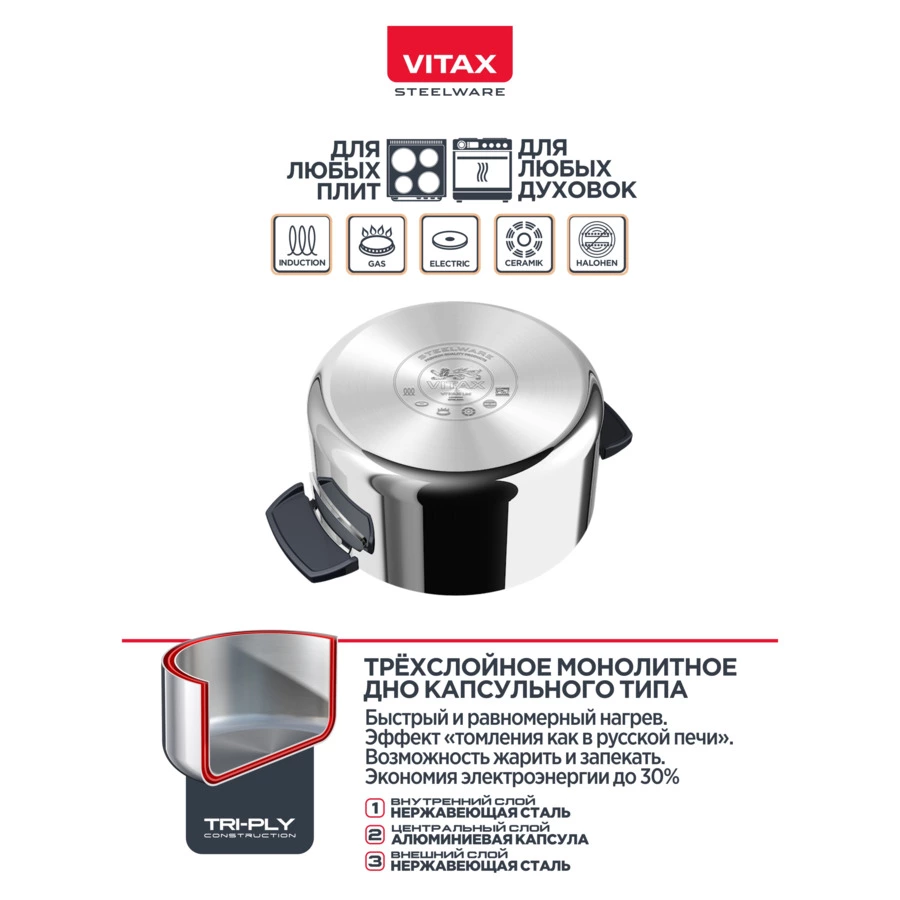 Кастрюля с крышкой Vitax 5 л, сталь нержавеющая