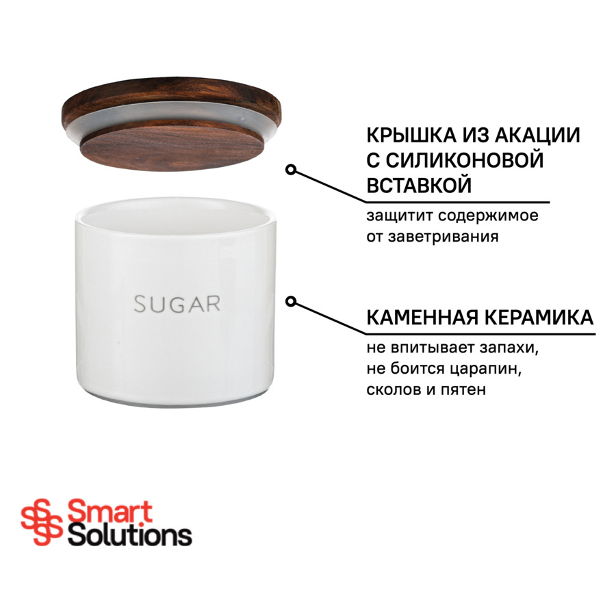 Банка для хранения сахара Smart Solutions 400 мл, белая, керамика