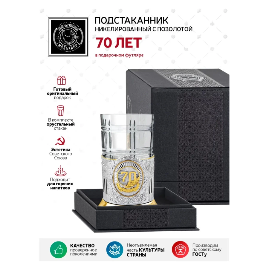 Стакан с подстаканником в футляре Кольчугинский мельхиор 70 лет Советский с чернением и позолотой, н