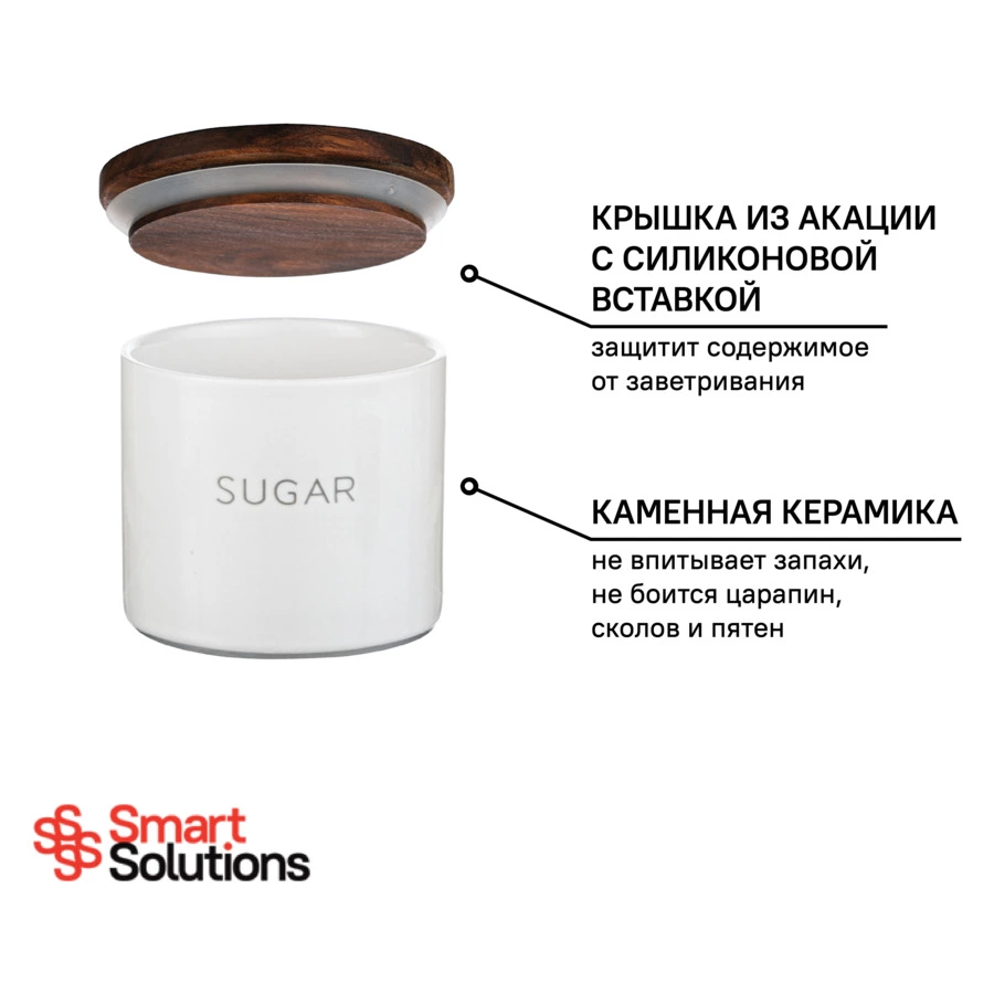 Банка для хранения сахара Smart Solutions 400 мл, белая, керамика-sale