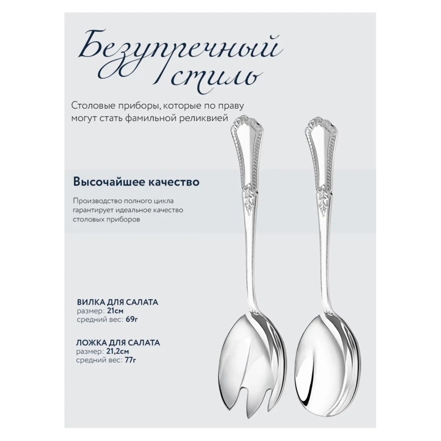 Набор для салата в футляре АргентА Classic Фаворит, вилка и ложка для салата 147,15 г, серебро 925