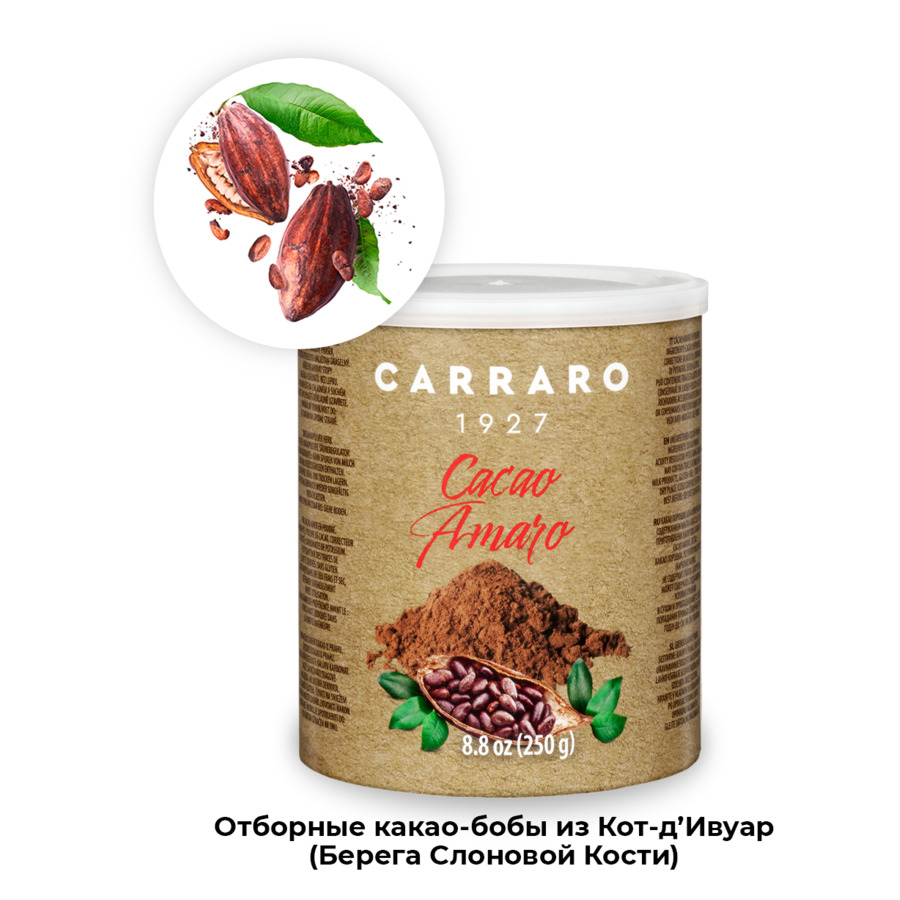 Какао натуральный Carraro Amaro 250 г