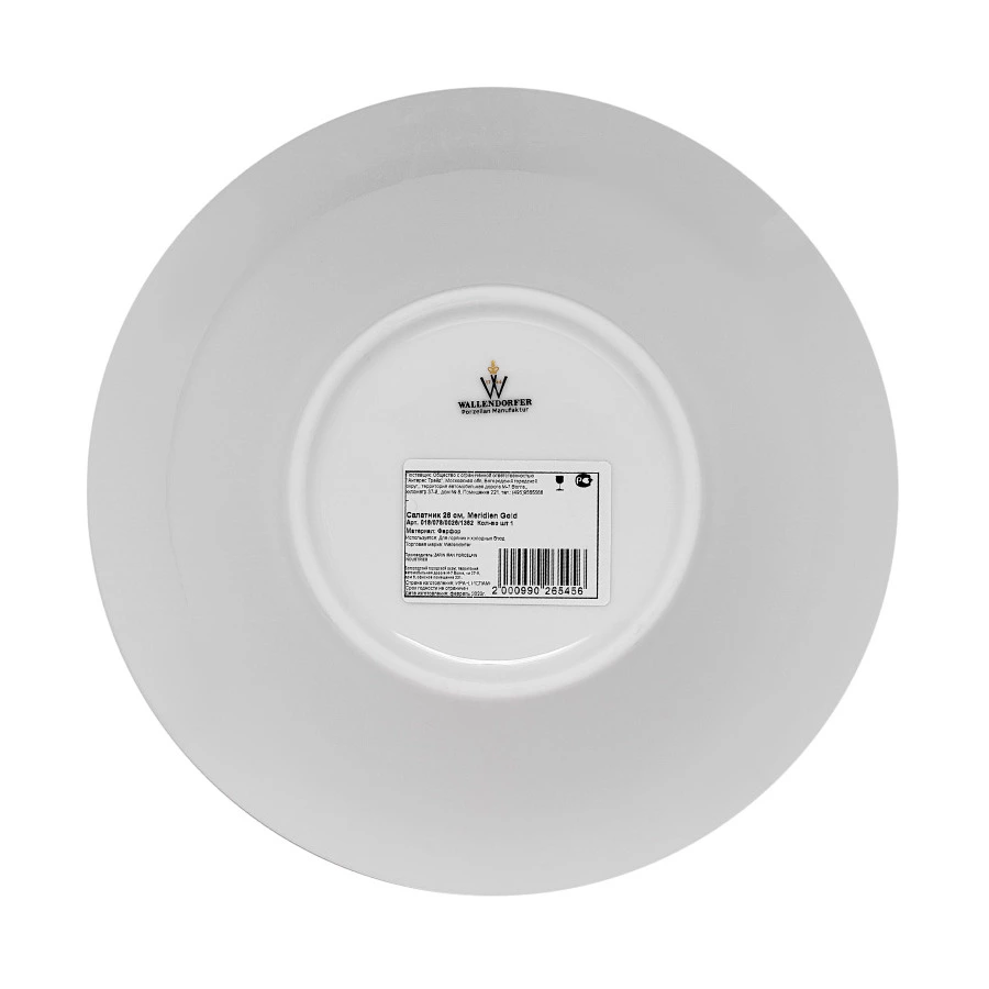 Салатник Wallendorfer Meridien Gold 26 см, фарфор твердый, белый