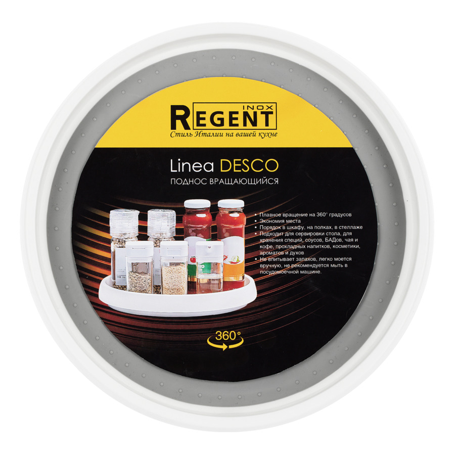 Поднос вращающийся Regent inox Linea DESCO 25 см, полипропилен