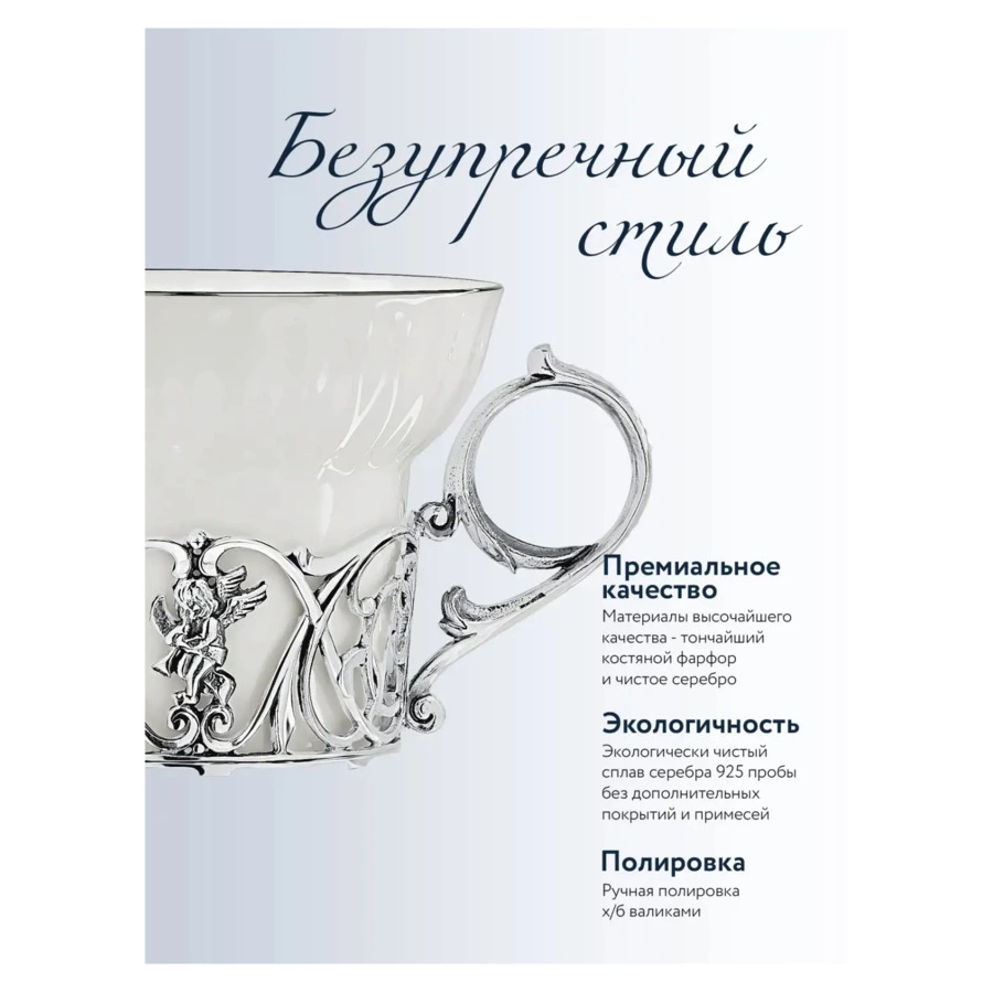 Чашка чайная с ложкой в футляре АргентА Ангел 155 мл 64,02 г, серебро 925