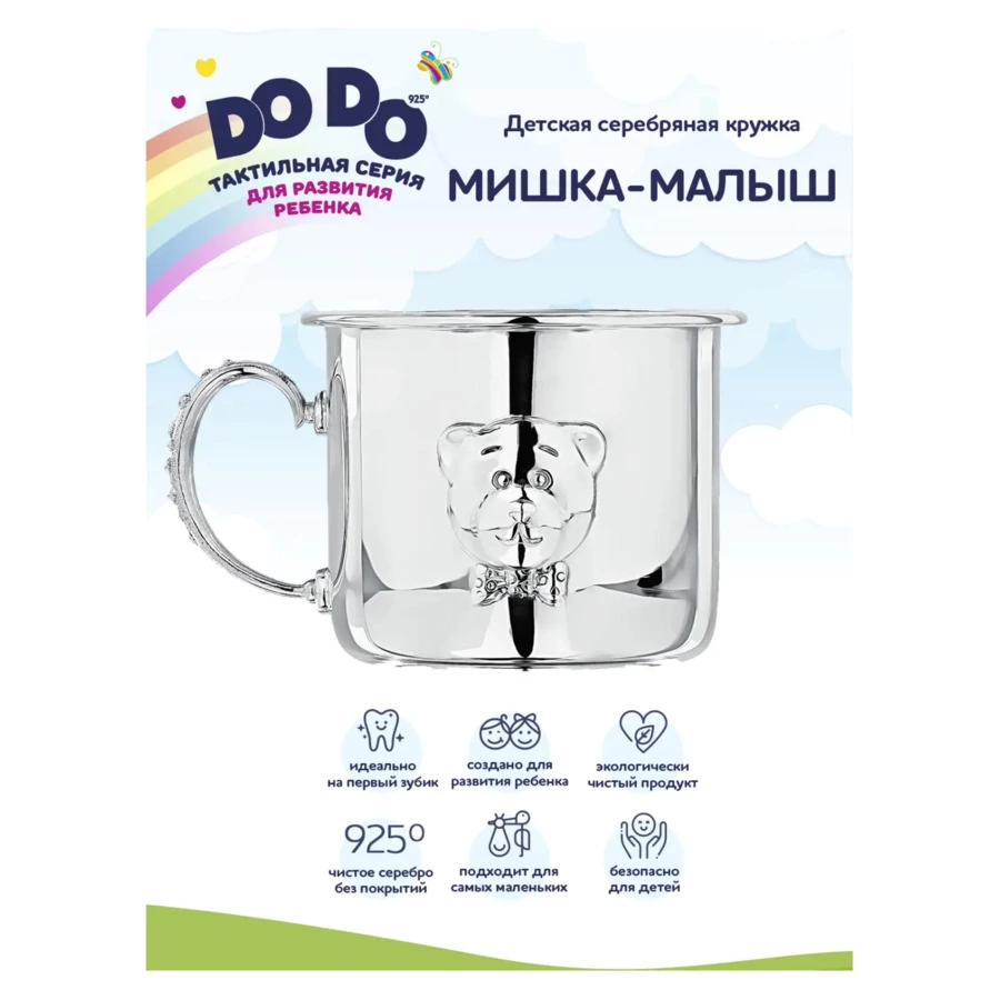 Кружка детская в футляре АргентА Do Do Мишка-малыш 100 мл 71,54 г, серебро 925