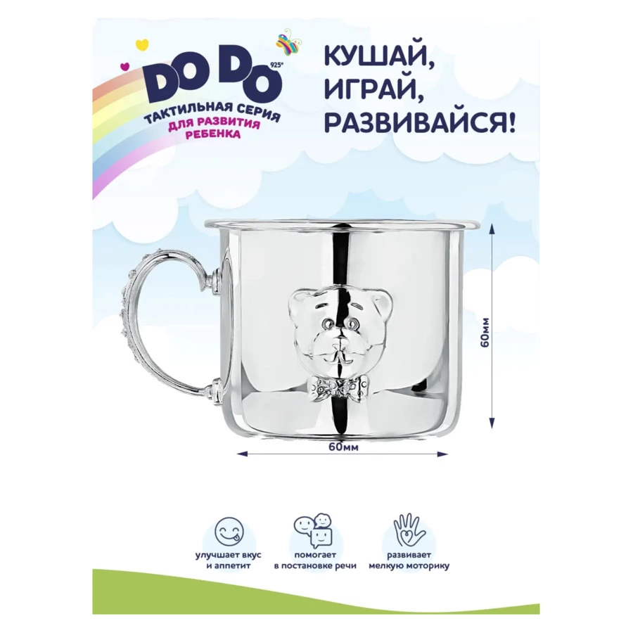 Кружка детская в футляре АргентА Do Do Мишка-малыш 100 мл 71,54 г, серебро 925