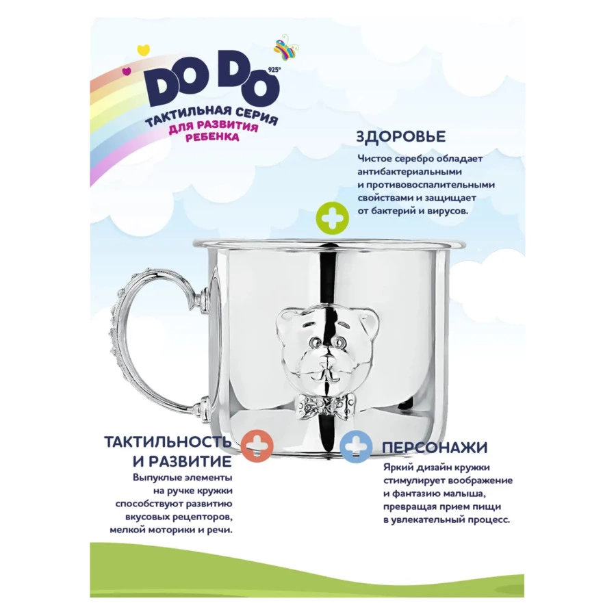 Кружка детская в футляре АргентА Do Do Мишка-малыш 100 мл 71,54 г, серебро 925