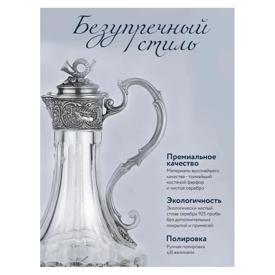 Кувшин АргентА Classic Королевская охота 2 381,26 г, серебро 925 с чернением