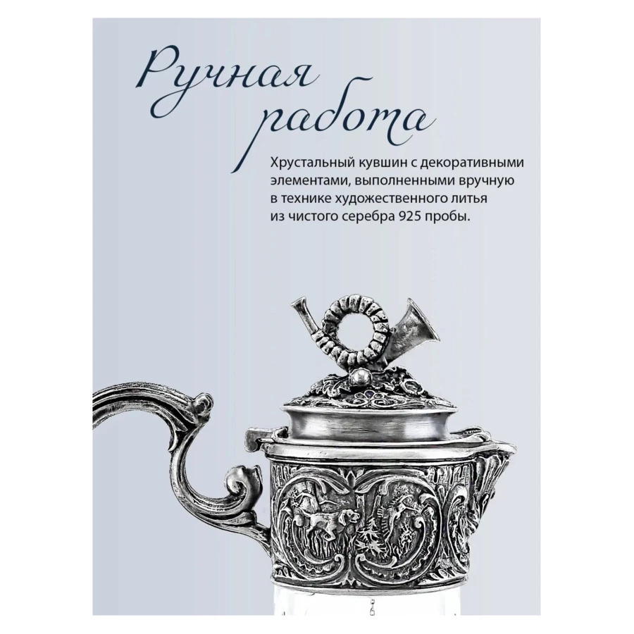 Кувшин АргентА Classic Королевская охота 2 381,26 г, серебро 925 с чернением