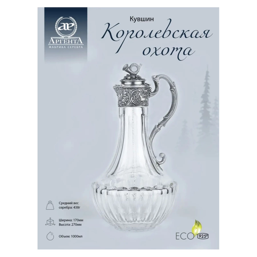 Кувшин АргентА Classic Королевская охота 2 381,26 г, серебро 925 с чернением