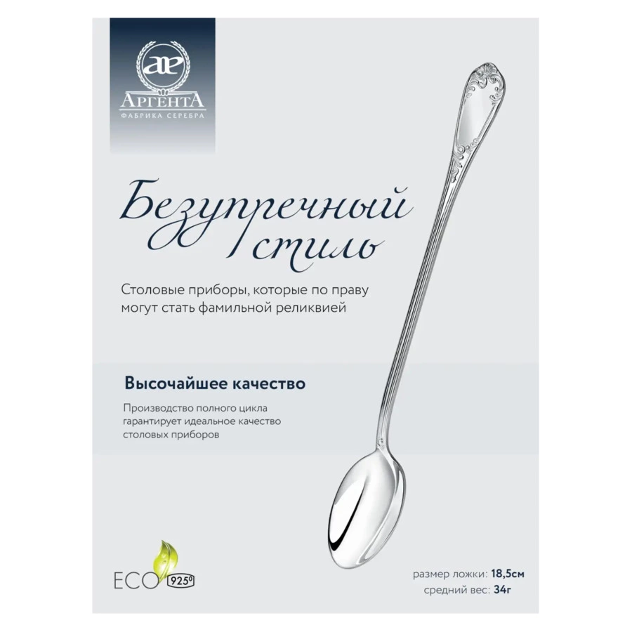 Ложка для напитков в футляре АргентА От Души Престиж 28,82 г, серебро 925