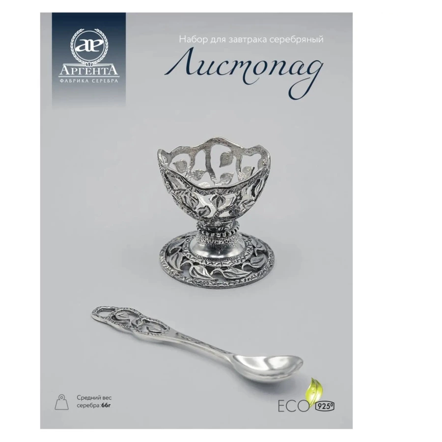 Набор для завтрака АргентА Листопад Classic, подставка под яйцо и ложка кофейная 65,42г, серебро 925