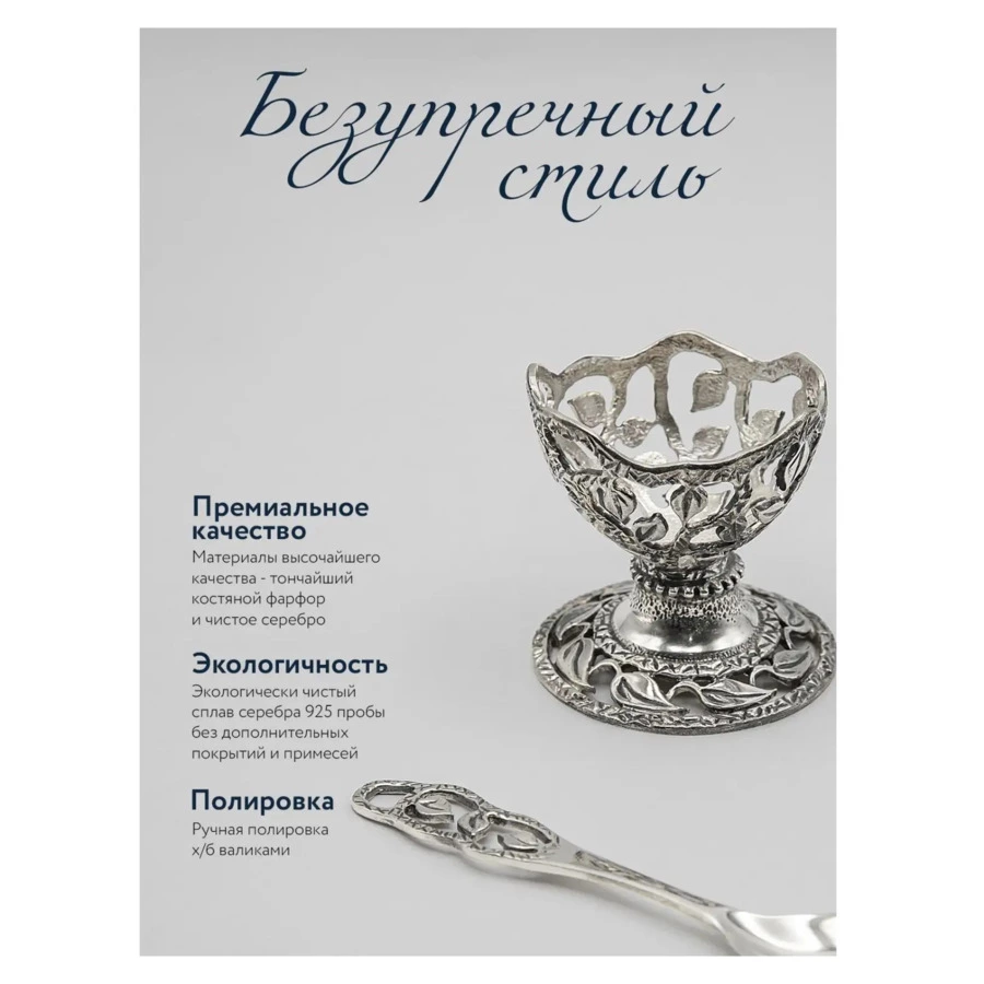 Набор для завтрака АргентА Листопад Classic, подставка под яйцо и ложка кофейная 65,42г, серебро 925