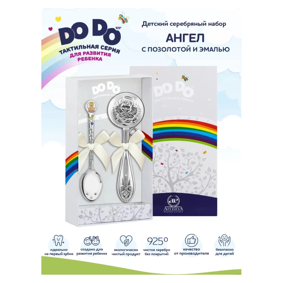 Набор для малышей в футляре АргентА DO DO Ангелочек ложка и погремушка 49,81 г, серебро 925