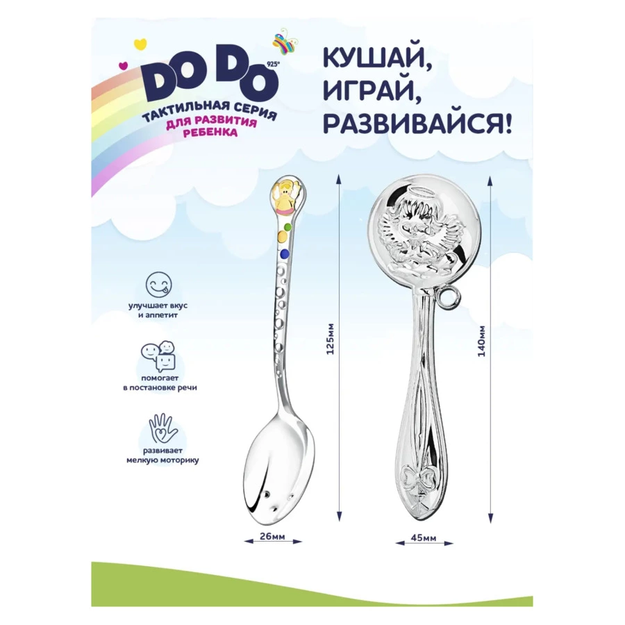 Набор для малышей в футляре АргентА DO DO Ангелочек ложка и погремушка 49,81 г, серебро 925