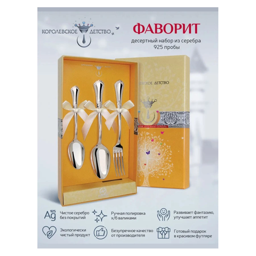 Набор десертный в футляре АргентА Classic Фаворит 119,25 г, 3 предмета, серебро 925