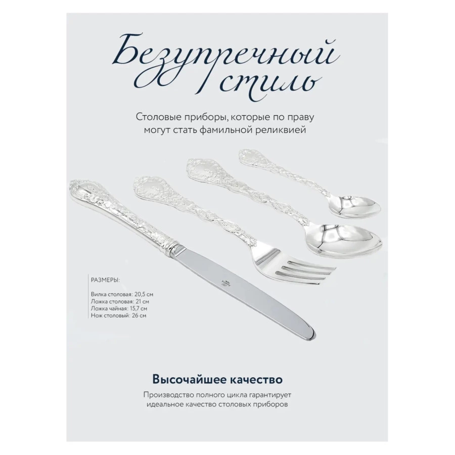 Набор столовых приборов в футляре АргентА Виноградная лоза 2053,54 г, 24 предмета, серебро 925