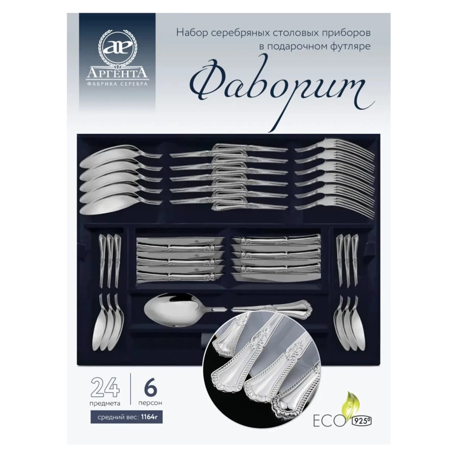 Набор столовых приборов в футляре АргентА Фаворит 1398,96 г, 24 предмета, серебро 925