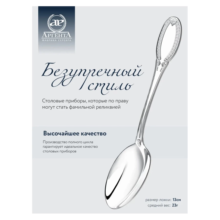 Набор чайных ложек в футляре АргентА Classic Император 144,76 г, 6 шт, серебро 925