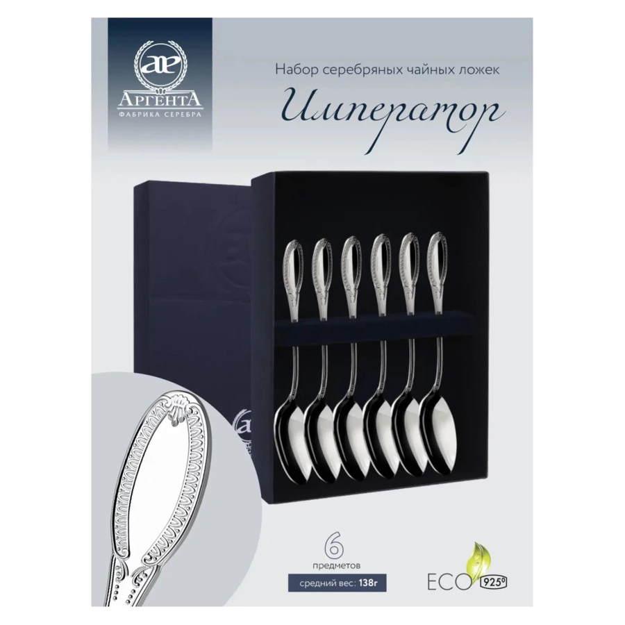 Набор чайных ложек в футляре АргентА Classic Император 144,76 г, 6 шт, серебро 925