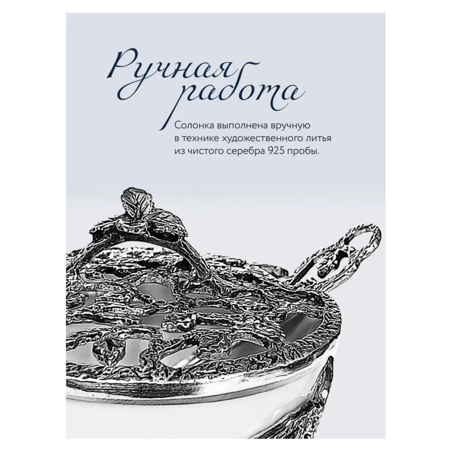 Солонка в футляре АргентА Classic Листопад 68,17 г, серебро 925
