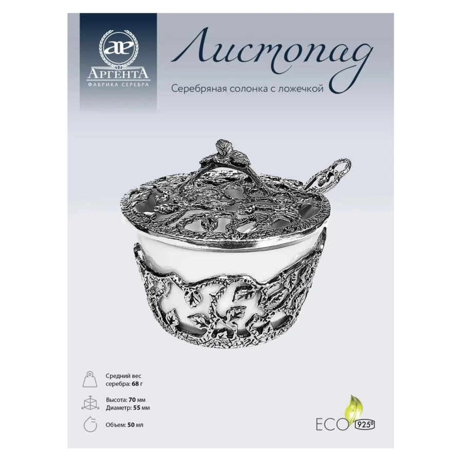 Солонка в футляре АргентА Classic Листопад 68,17 г, серебро 925
