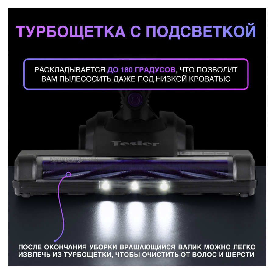 Пылесос вертикальный с турбощеткой TESLER Pure Storm 3300 235 Вт, 3 насадки, циклонный фильтр