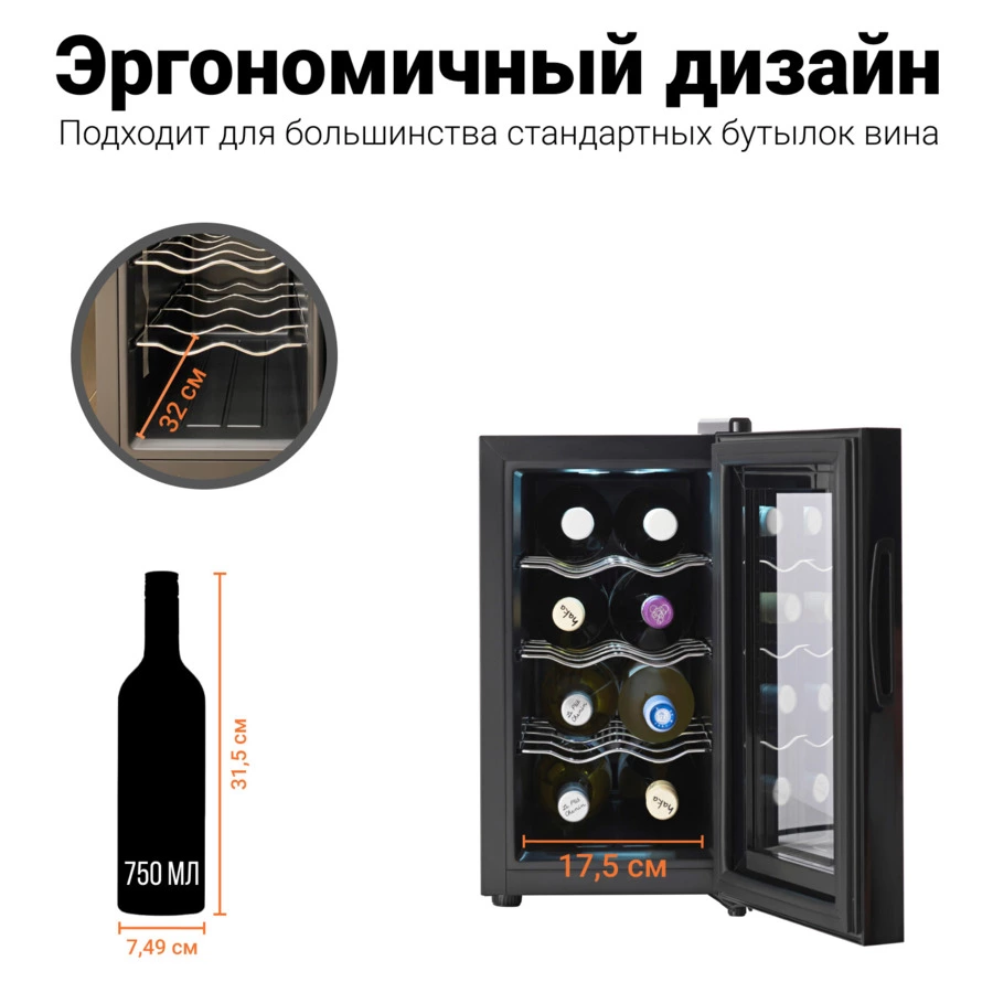 Винный шкаф на 8 бутылок TESLER WCV-080 BLACK 45х52х25,2 см, 1 зона, от +8°C до +18°C, черный