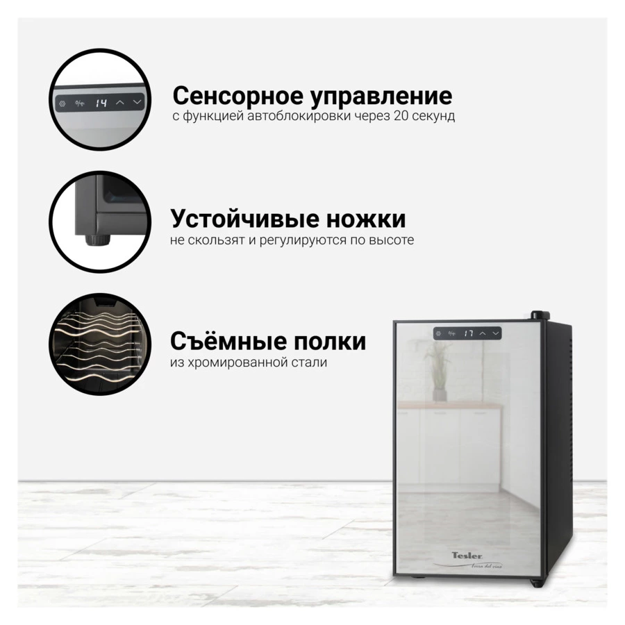 Винный шкаф на 8 бутылок TESLER WCV-080 BLACK 45х52х25,2 см, 1 зона, от +8°C до +18°C, черный