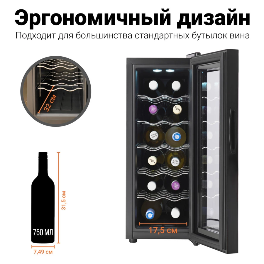 Винный шкаф на 12 бутылок TESLER WCV-120 BLACK 63,5х50х25 см, 1 зона, от +10°C до +18°C, черный
