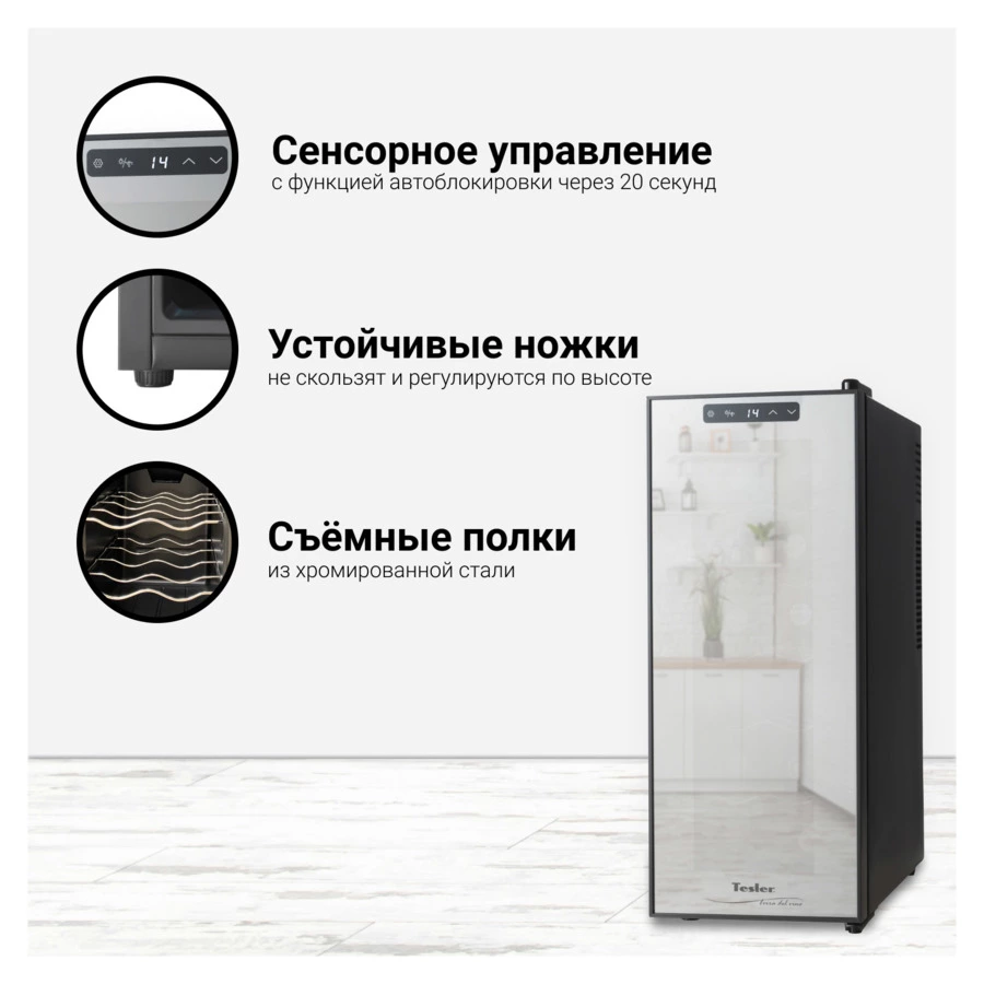 Винный шкаф на 12 бутылок TESLER WCV-120 BLACK 63,5х50х25 см, 1 зона, от +10°C до +18°C, черный
