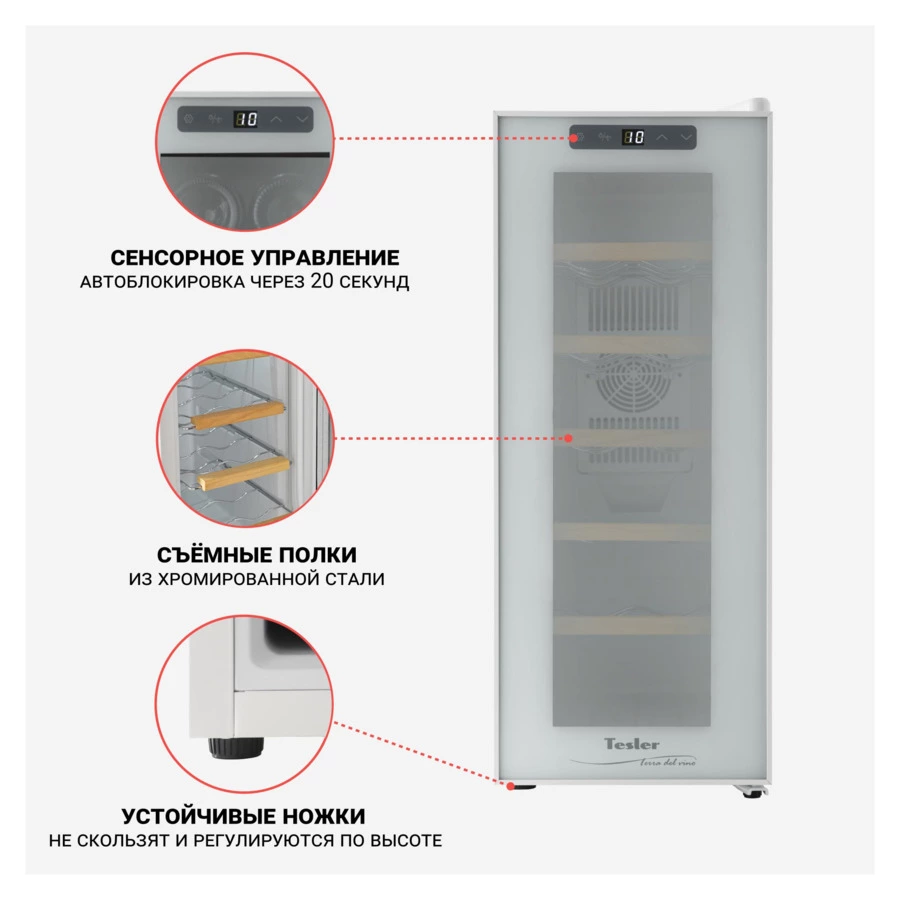 Винный шкаф на 12 бутылок TESLER WCV-125 WHITE 63,5х50х25 см, 1 зона, от +10°C до +18°C, белый