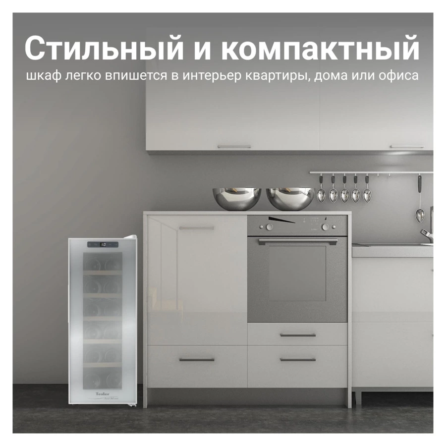 Винный шкаф на 12 бутылок TESLER WCV-125 WHITE 63,5х50х25 см, 1 зона, от +10°C до +18°C, белый