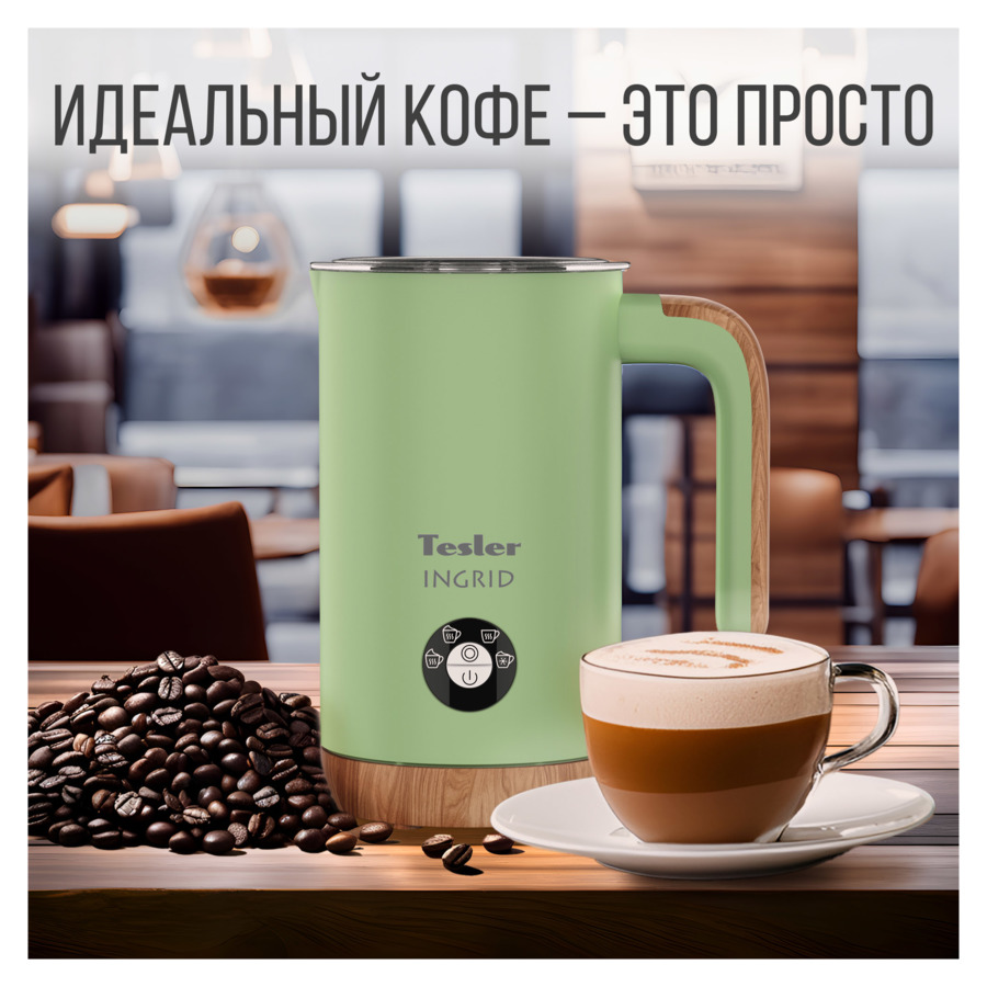 Вспениватель молока TESLER MF-240 GREEN 17,5 см, зеленый